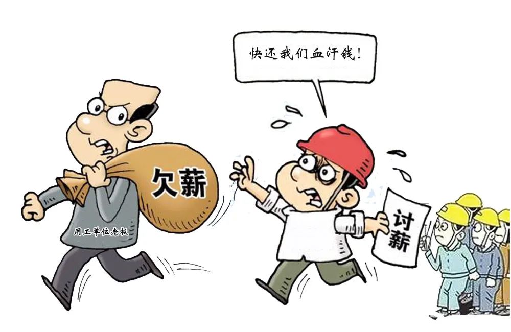 欠薪的神.jpg